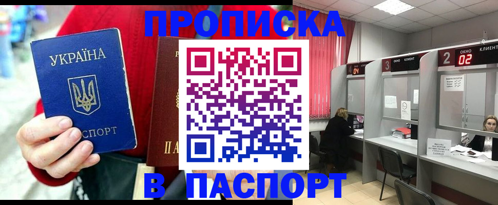 прописка 2025 в Змеиногорске