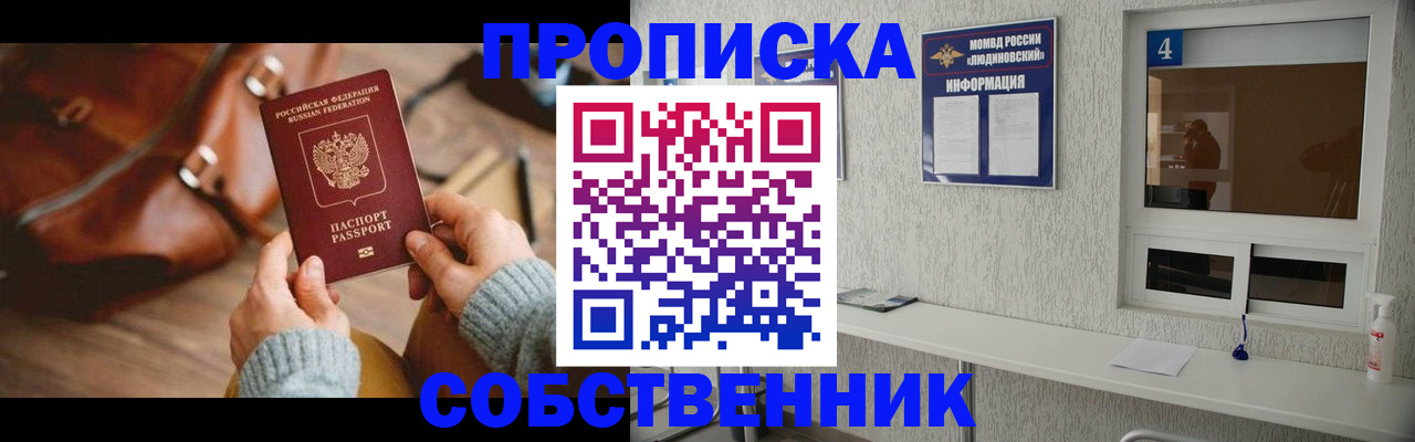 прописка регистрация в Змеиногорске