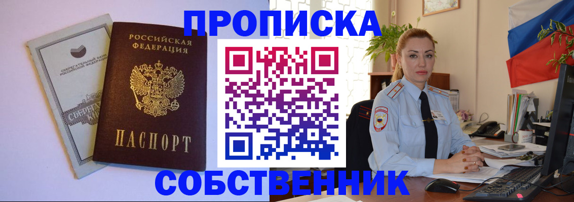 пропишу в квартире в Змеиногорске