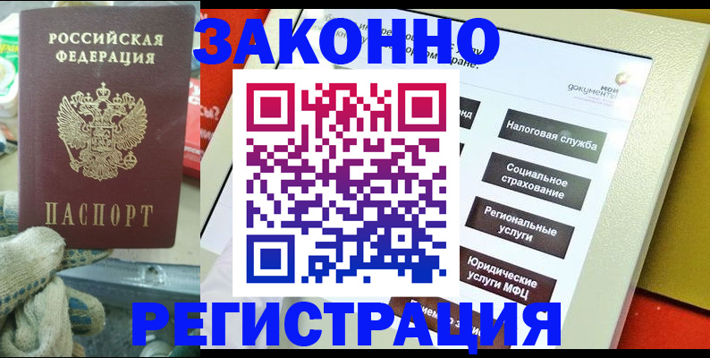 временная регистрация недорого в Змеиногорске